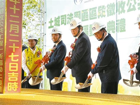 司法園區|土城司法園區動工 鄭文燦：雙贏計畫 